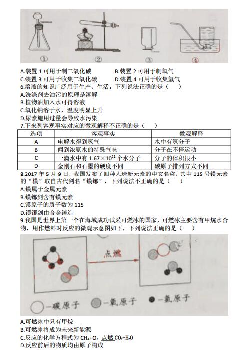 四川成都2017中考化学试题及答案