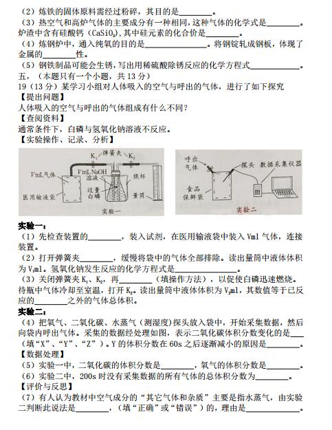 四川成都2017中考化学试题及答案