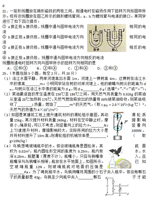 四川绵阳2017中考物理试题及答案