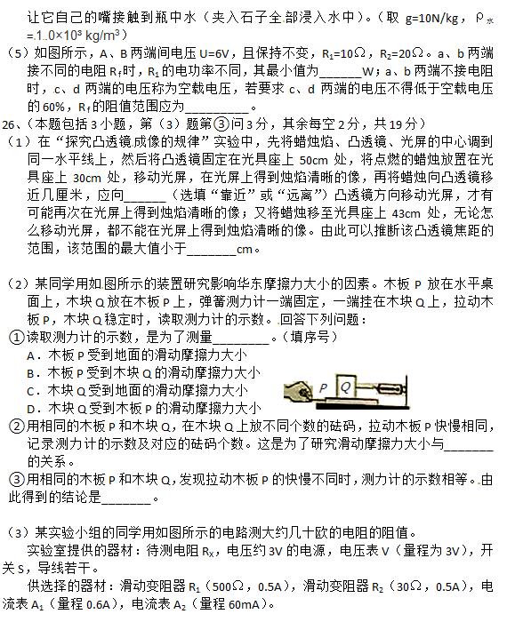 四川绵阳2017中考物理试题及答案