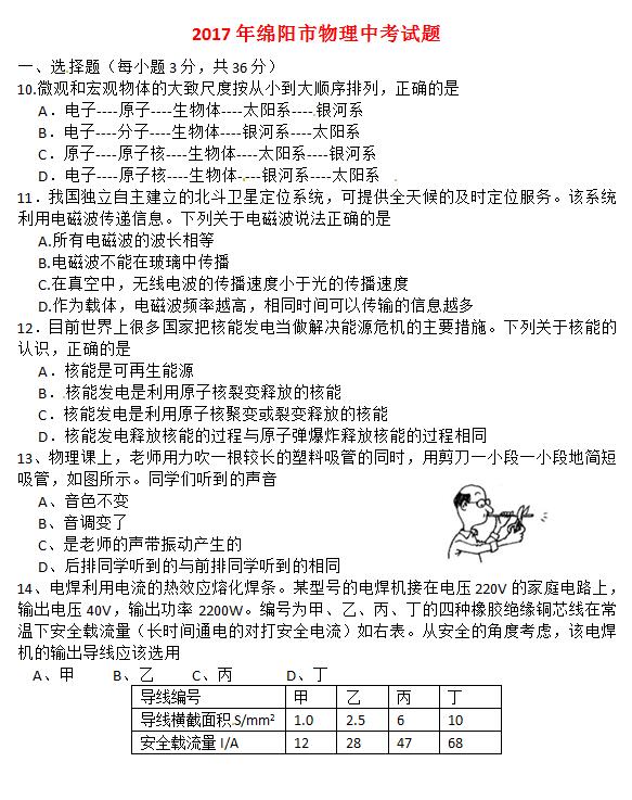 四川绵阳2017中考物理试题及答案 四川绵阳2017中考物理试题及答案