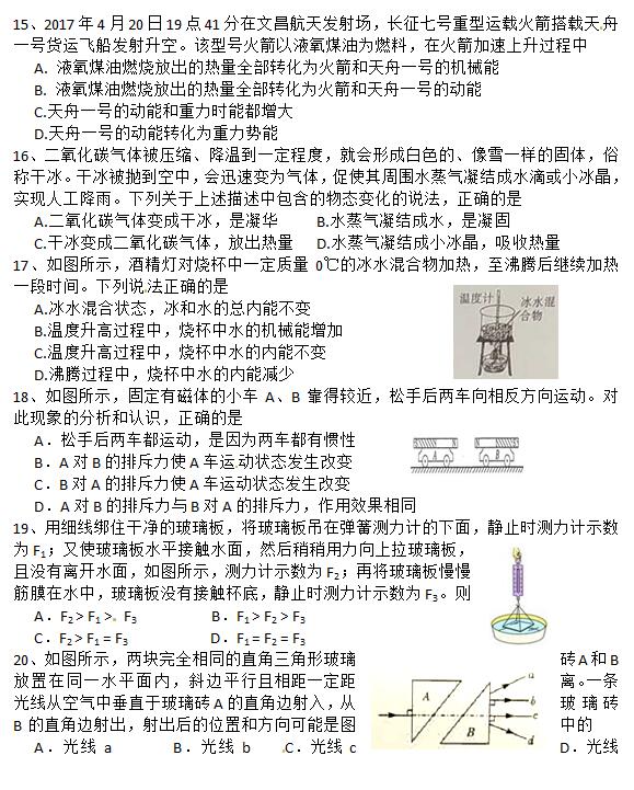 四川绵阳2017中考物理试题及答案