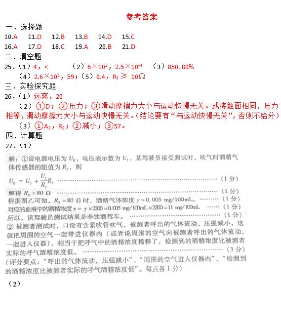 四川绵阳2017中考物理试题及答案