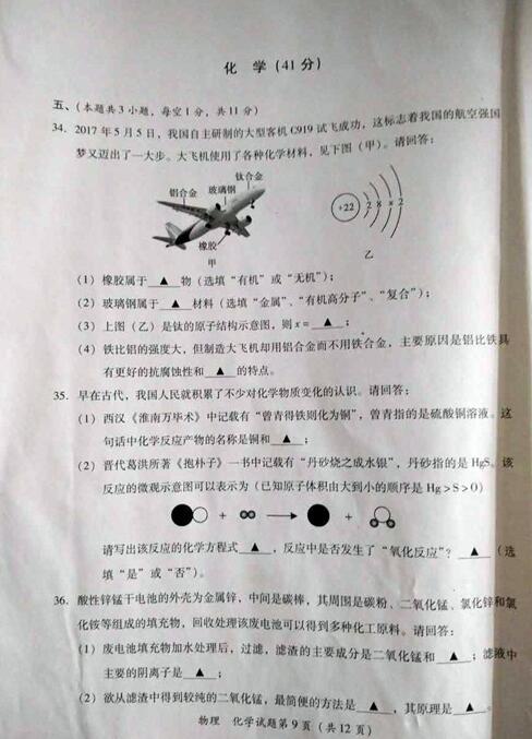 四川泸州2017中考化学试题及答案