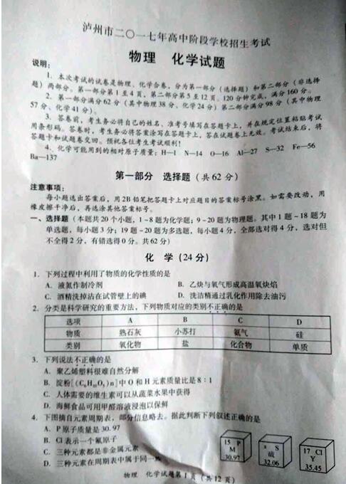 四川泸州2017中考化学试题及答案 四川泸州2017中考化学试题及答案