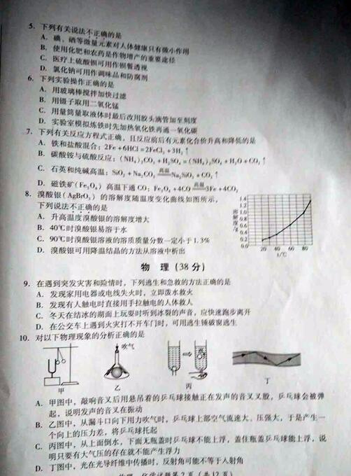四川泸州2017中考化学试题及答案