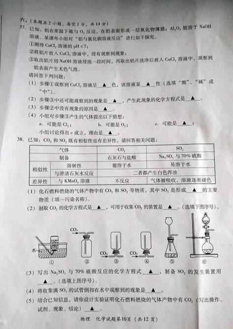 四川泸州2017中考化学试题及答案