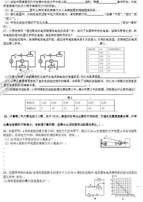 四川自贡2017中考物理试题及答案