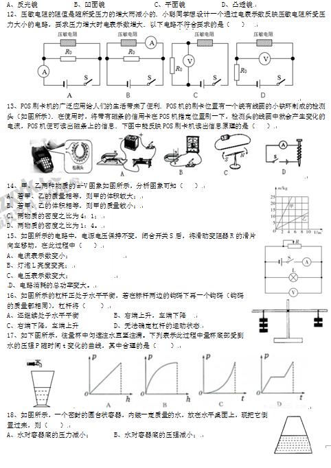 四川自贡2017中考物理试题及答案