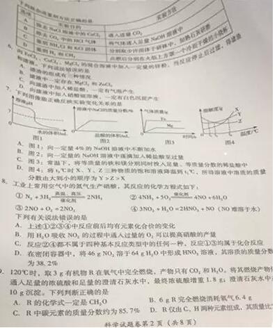 四川绵阳2017中考化学试题及答案