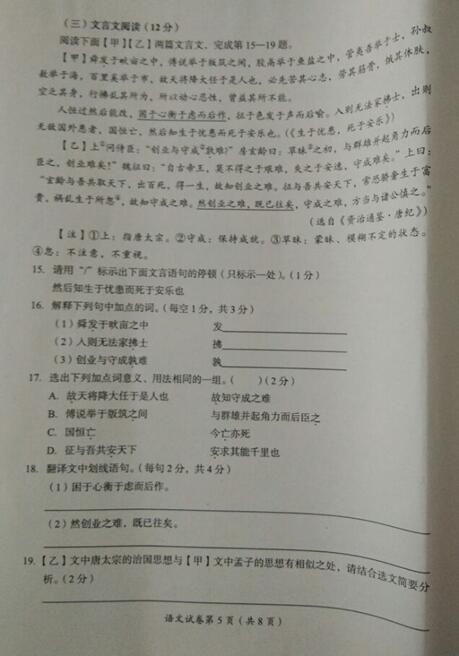 四川巴中2017中考语文试题及答案