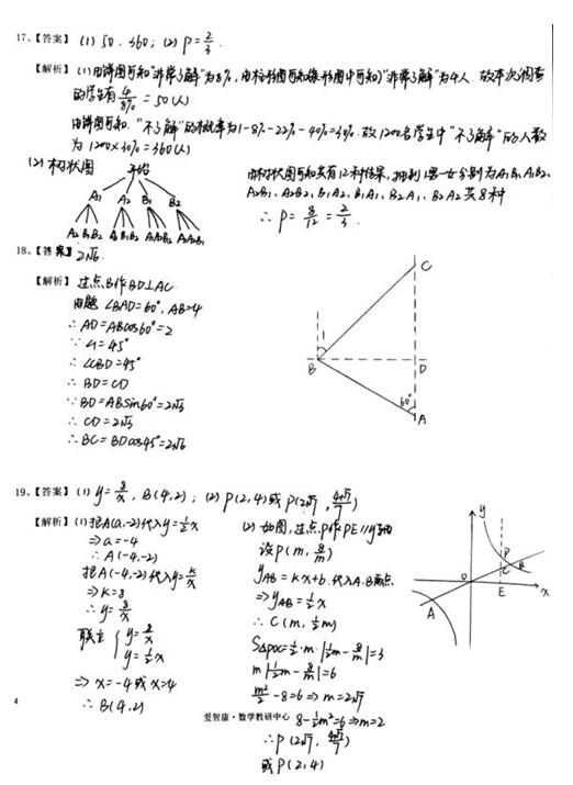四川成都2017中考数学试题及答案