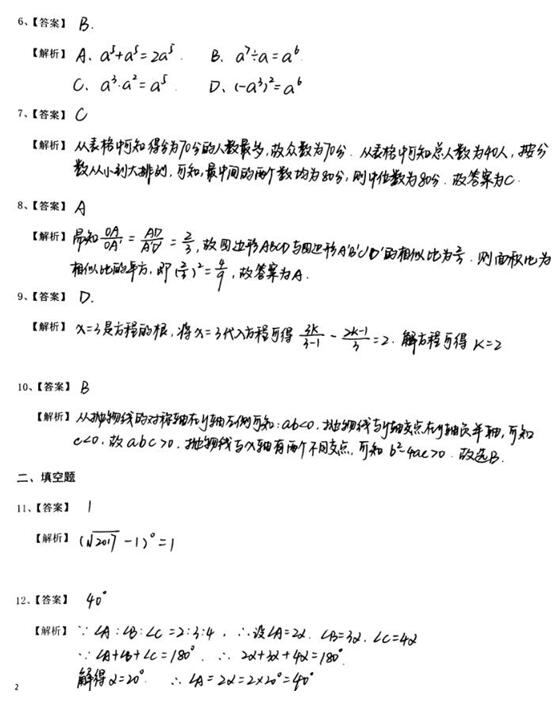 四川成都2017中考数学试题及答案