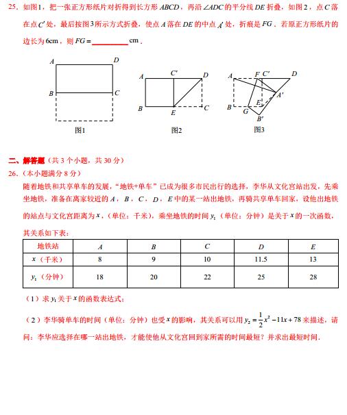 四川成都2017中考数学试题及答案