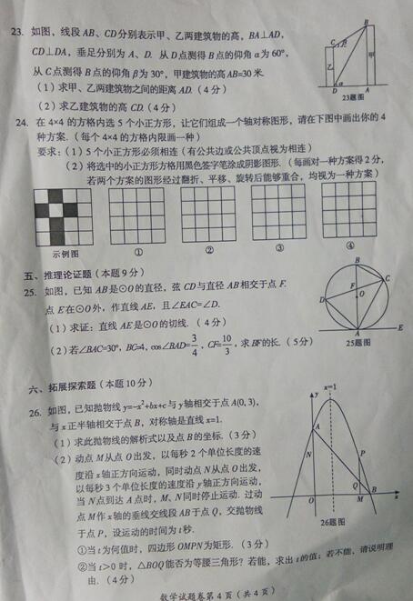 四川广安2017中考数学试题及答案