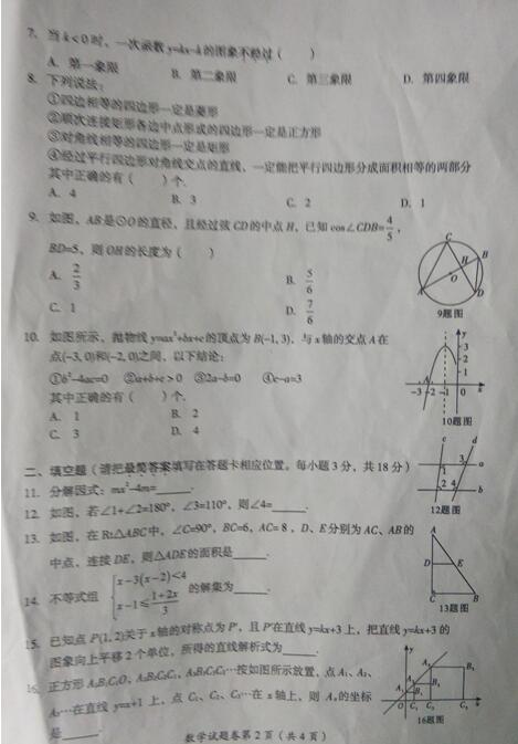 四川广安2017中考数学试题及答案