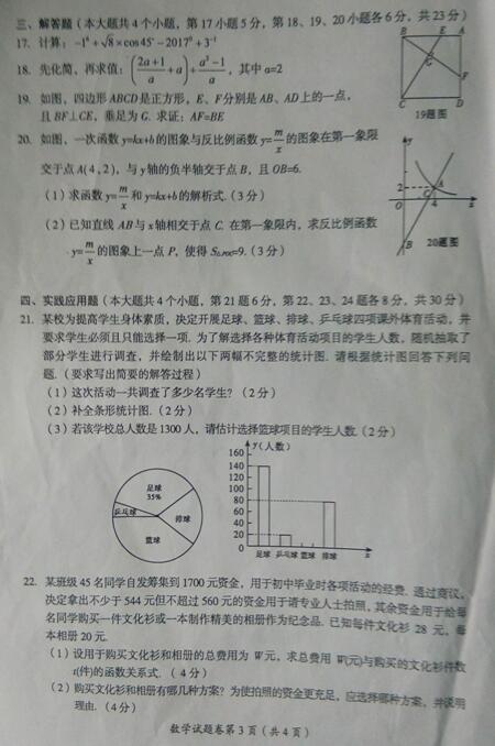 四川广安2017中考数学试题及答案