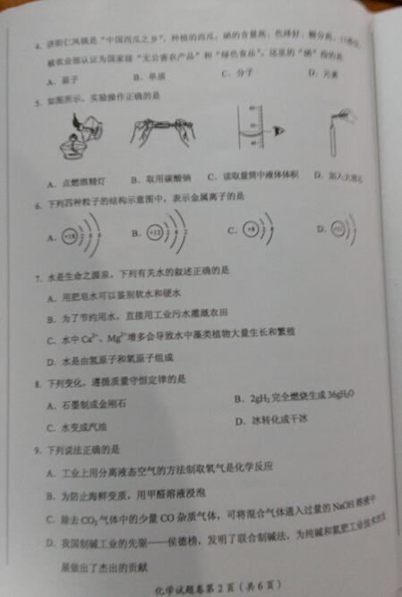 四川广安2017中考化学试题及答案