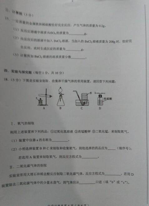 四川广安2017中考化学试题