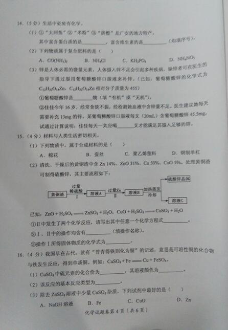 四川广安2017中考化学试题及答案