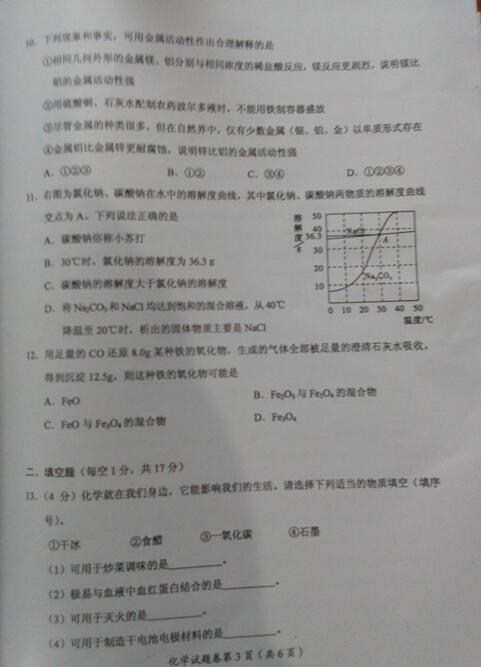 四川广安2017中考化学试题及答案