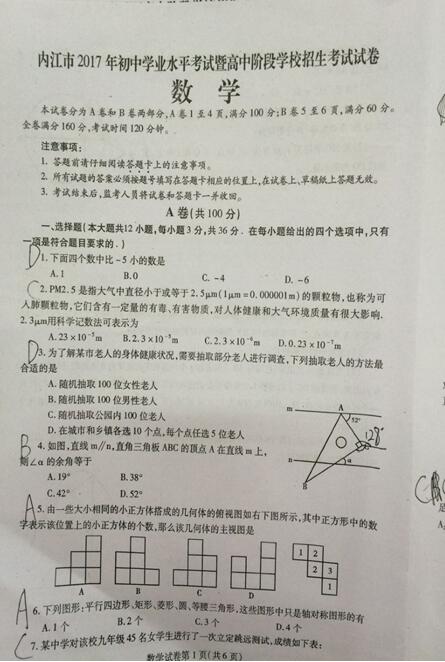 四川内江2017中考数学试题及答案
