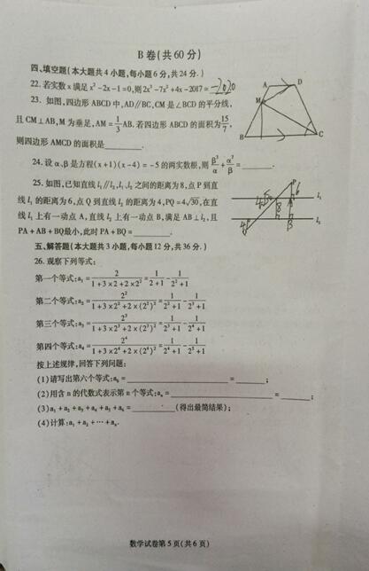 四川内江2017中考数学试题及答案