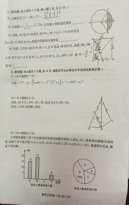 四川内江2017中考数学试题及答案