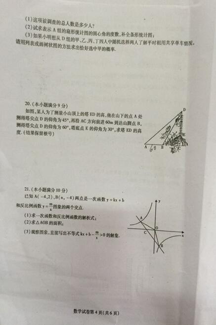 四川内江2017中考数学试题及答案