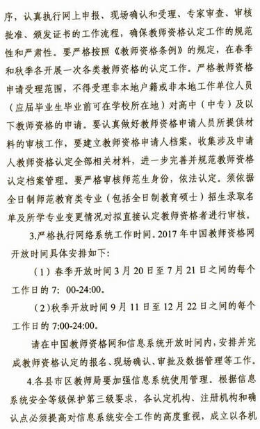 2017年湖南郴州市中小学和幼儿园教师资格认定通知