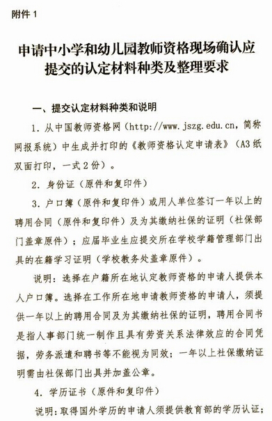 2017年湖南郴州市中小学和幼儿园教师资格认定通知