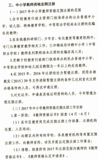 2017年湖南郴州市中小学和幼儿园教师资格认定通知