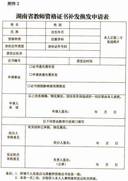 2017年湖南郴州市中小学和幼儿园教师资格认定通知