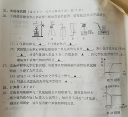四川凉山州2017中考化学试题及答案