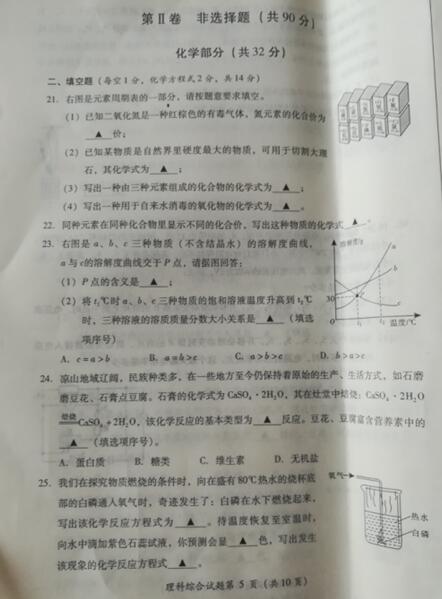 四川凉山州2017中考化学试题及答案