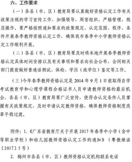 广东梅州市2017年春季中小学等教师资格认定通知