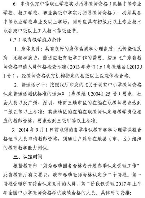 广东梅州市2017年春季中小学等教师资格认定通知