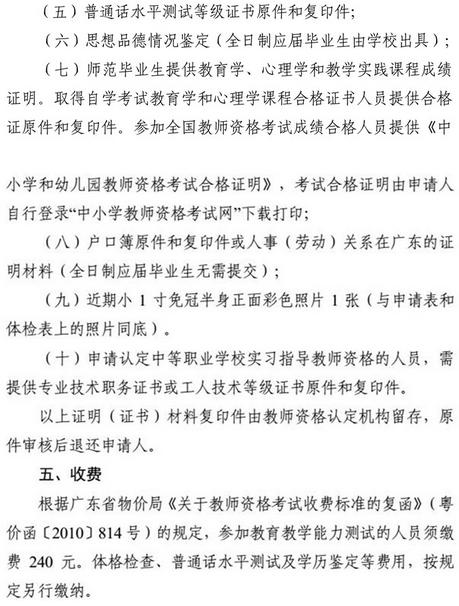 广东梅州市2017年春季中小学等教师资格认定通知