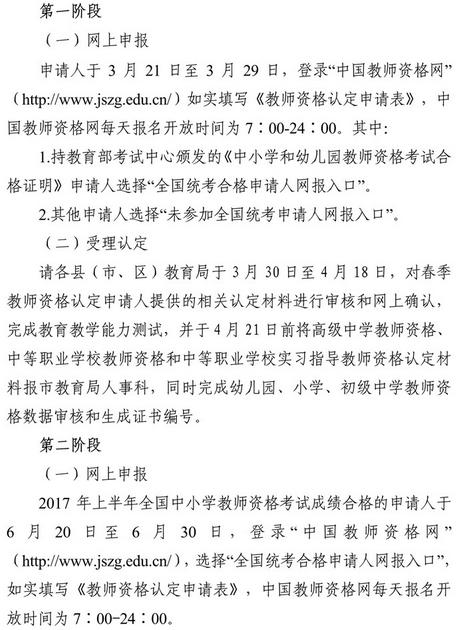 广东梅州市2017年春季中小学等教师资格认定通知