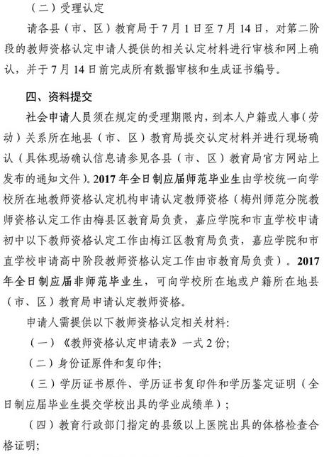 广东梅州市2017年春季中小学等教师资格认定通知