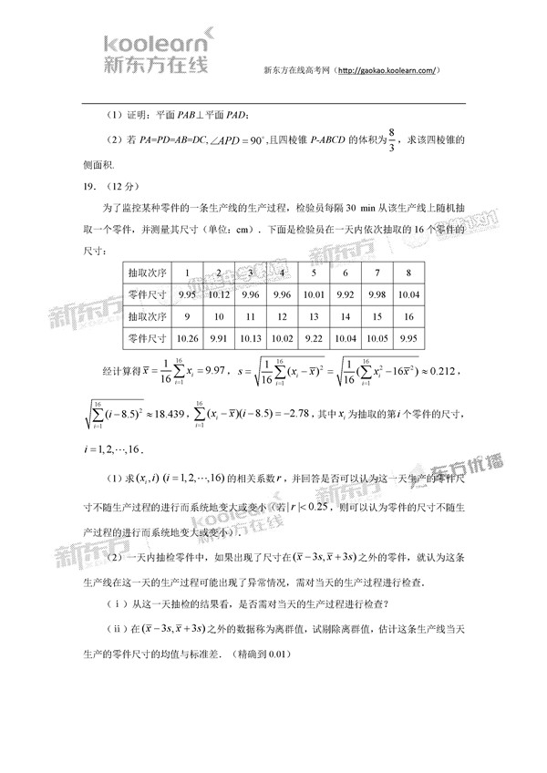 2017广东高考文科数学试题及答案