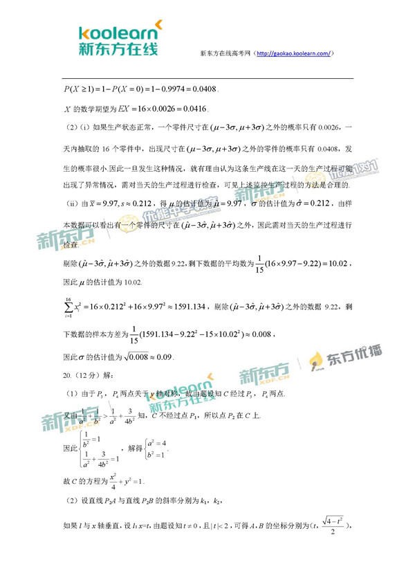 2017河南高考理科数学试题及答案