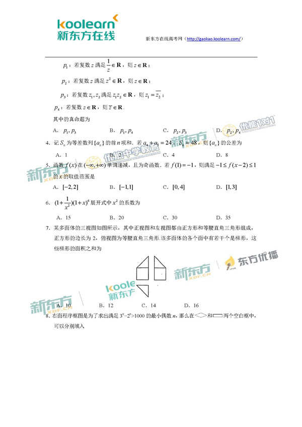 2017广东高考理科数学试题及答案