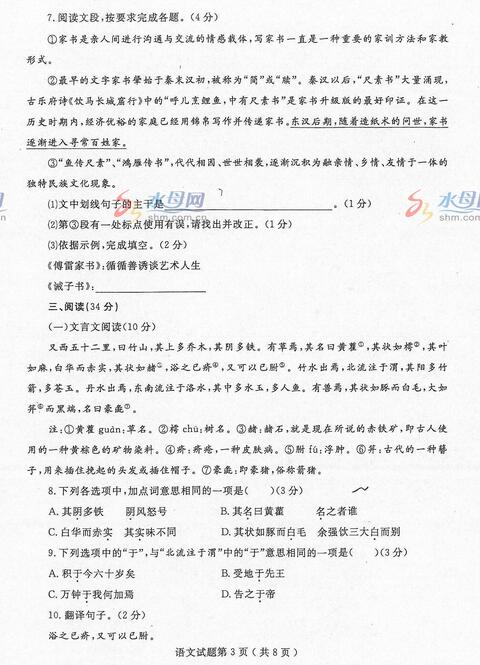 山东烟台2017中考语文试题及答案