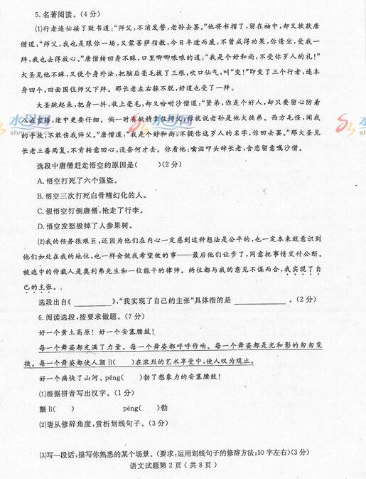 山东烟台2017中考语文试题及答案