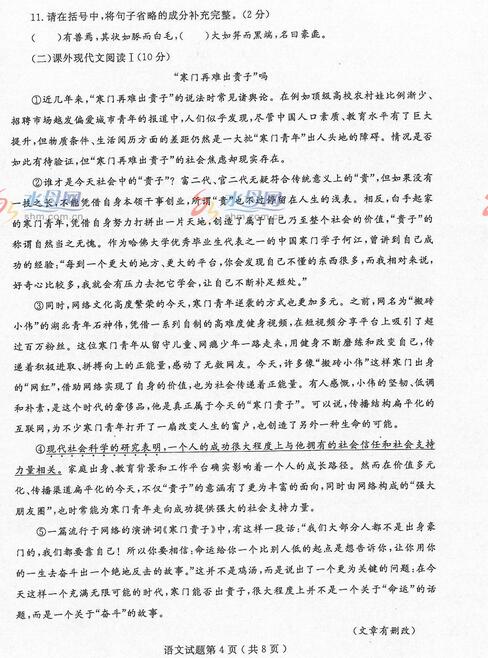 山东烟台2017中考语文试题及答案