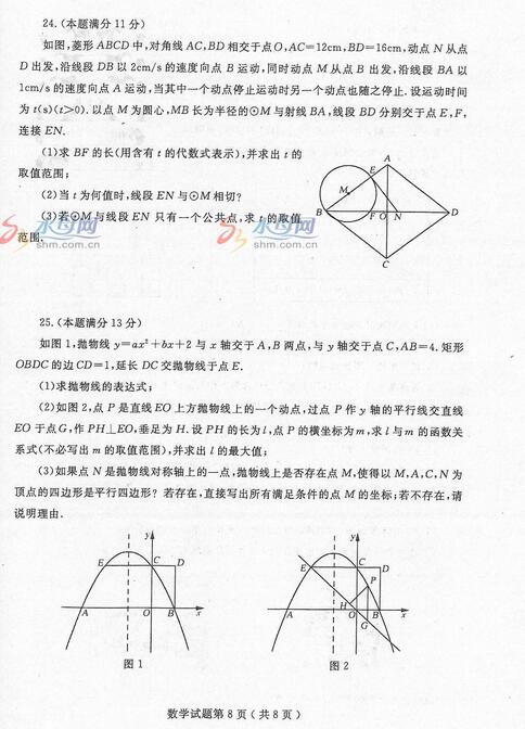 山东烟台2017中考数学试题及答案