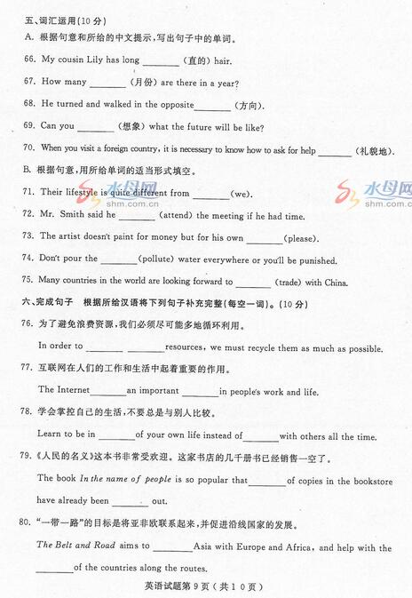 山东烟台2017中考英语试题及答案