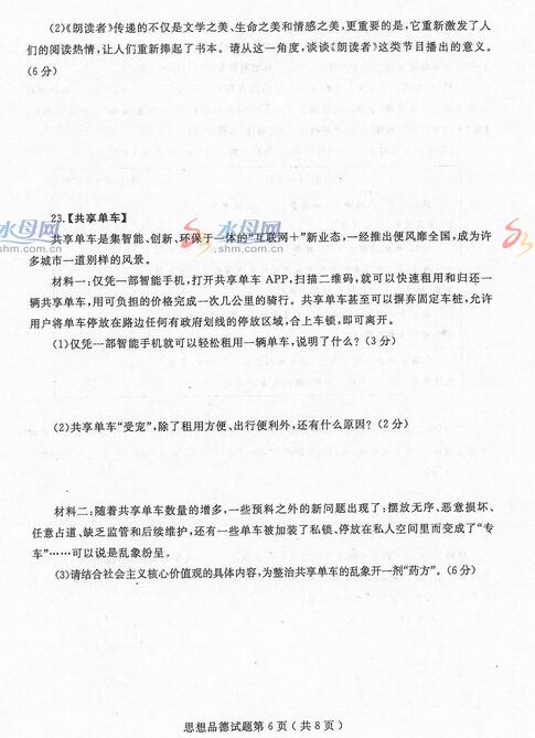 山东烟台2017中考政治试题及答案