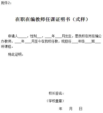 2017广东湛江春季中小学和幼儿园教师资格认定通知